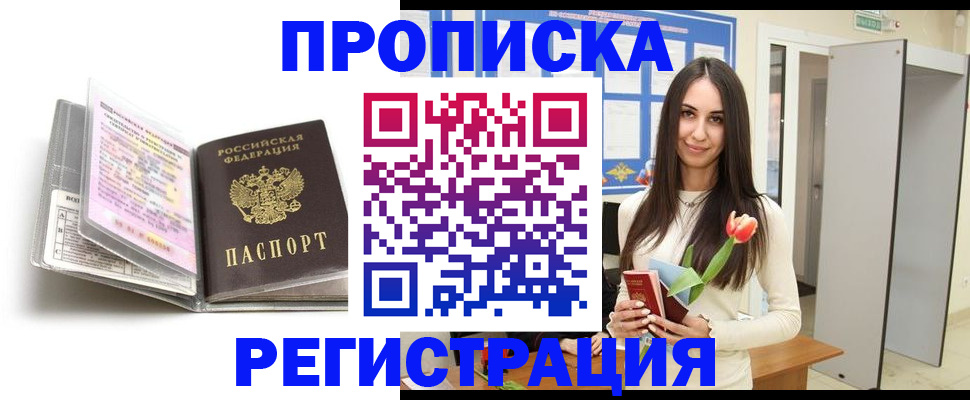 прописка штамп в Гусеве
